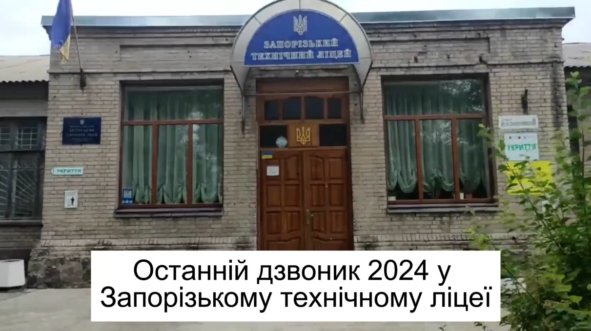 ostanniydzvonik31052024.jpg